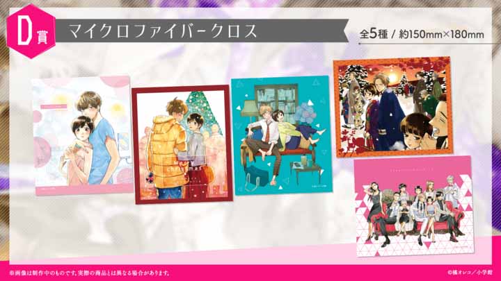 D賞のマイクロファイバークロス（全5種）。