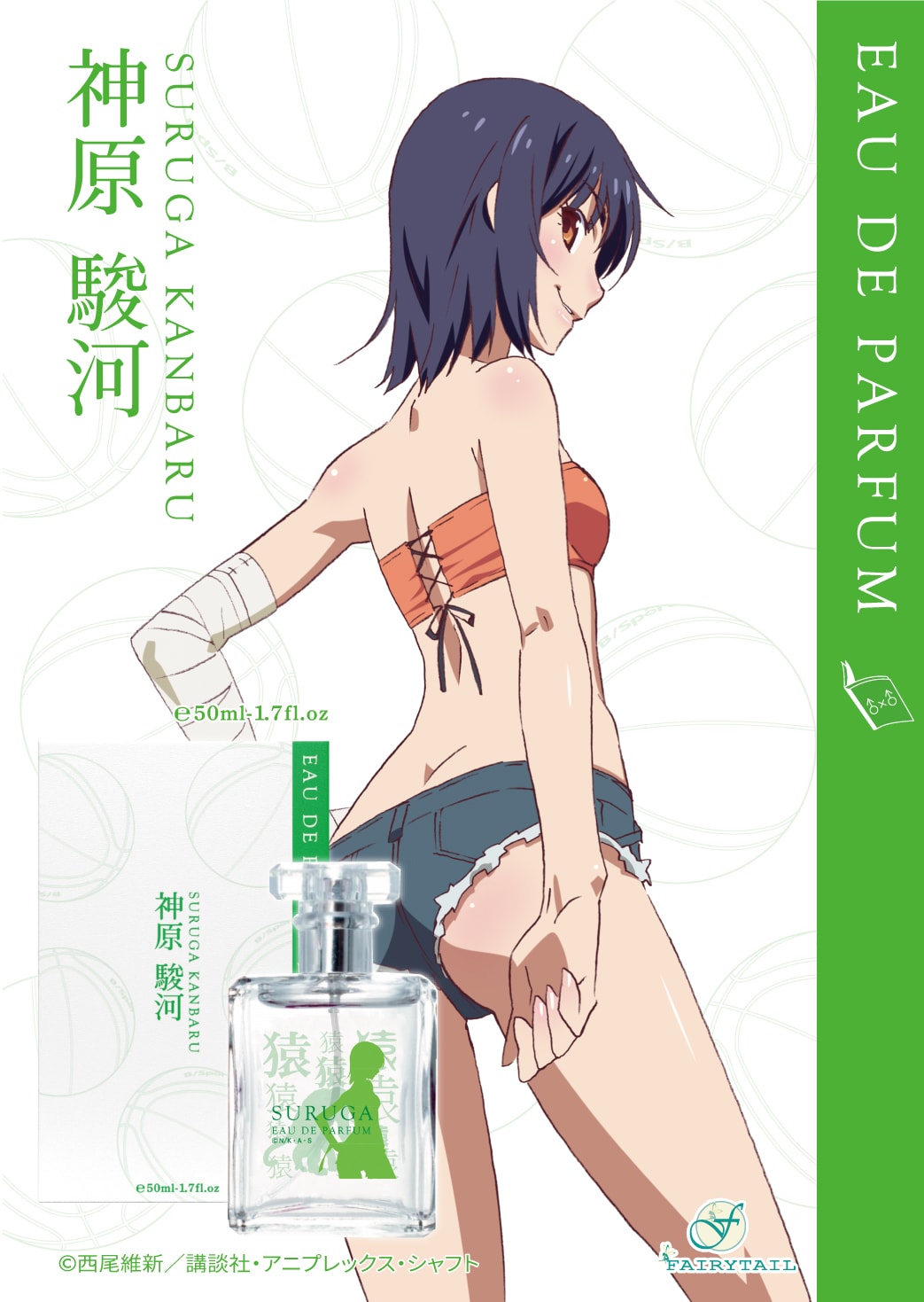 物語シリーズ オードパルファム 神原駿河」 - 「〈物語〉シリーズ」ひ