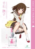 「物語シリーズ オードパルファム 千石撫子」