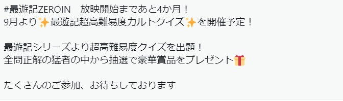 Twitterキャンペーンについての予告。