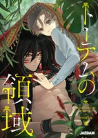 「トーテムの領域」Web版のメインビジュアル