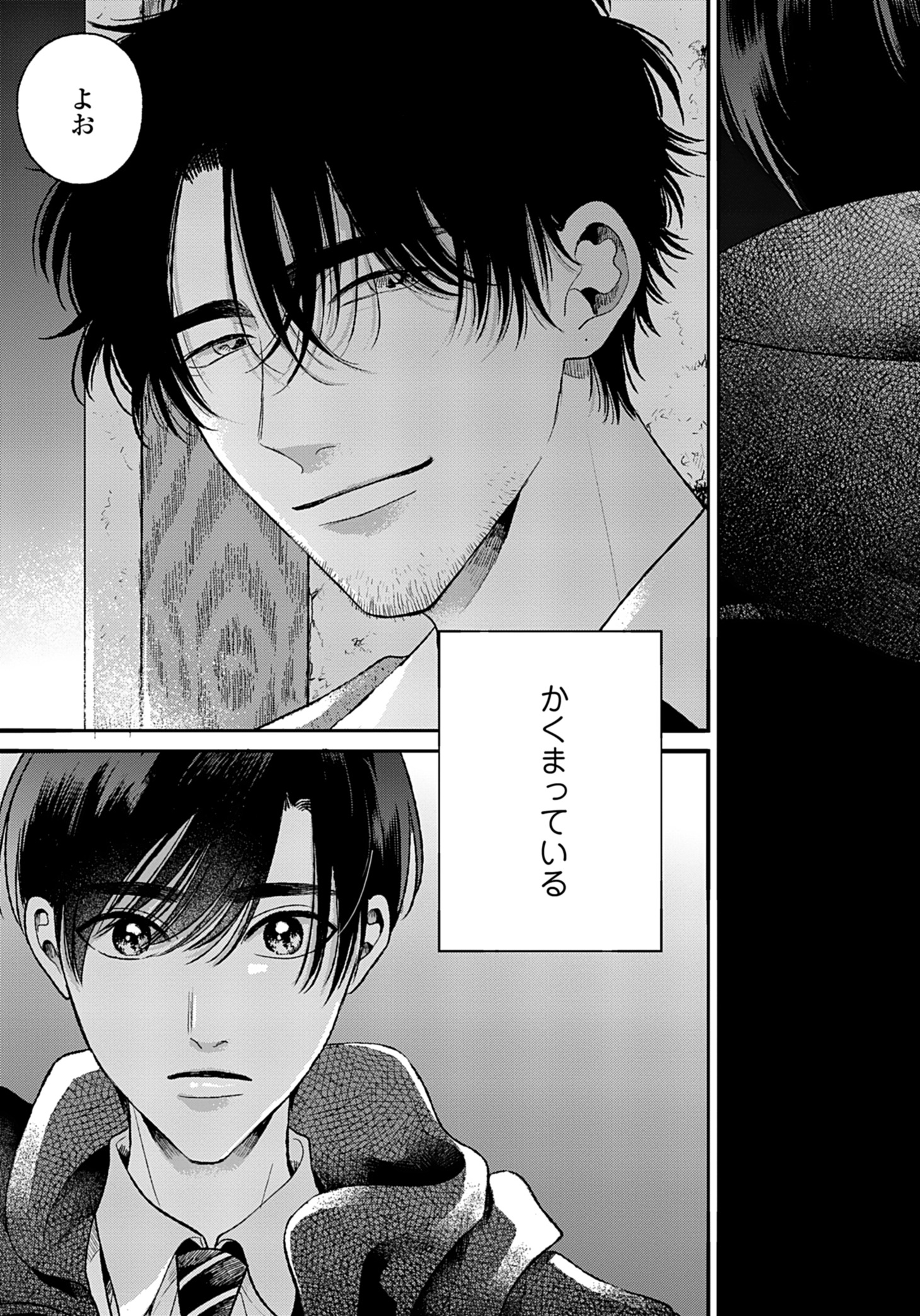 「さよなら共犯者」より。