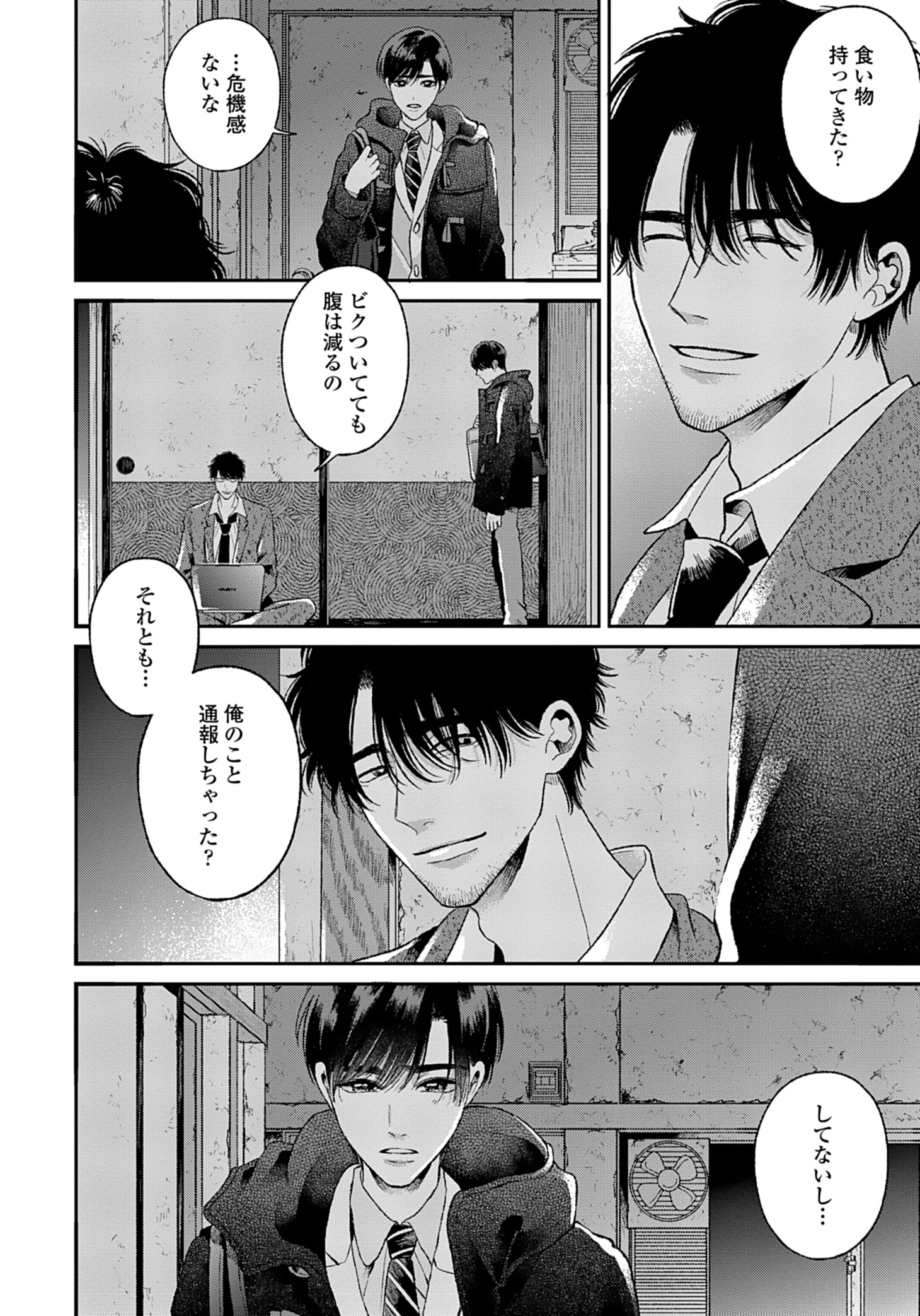 「さよなら共犯者」より。