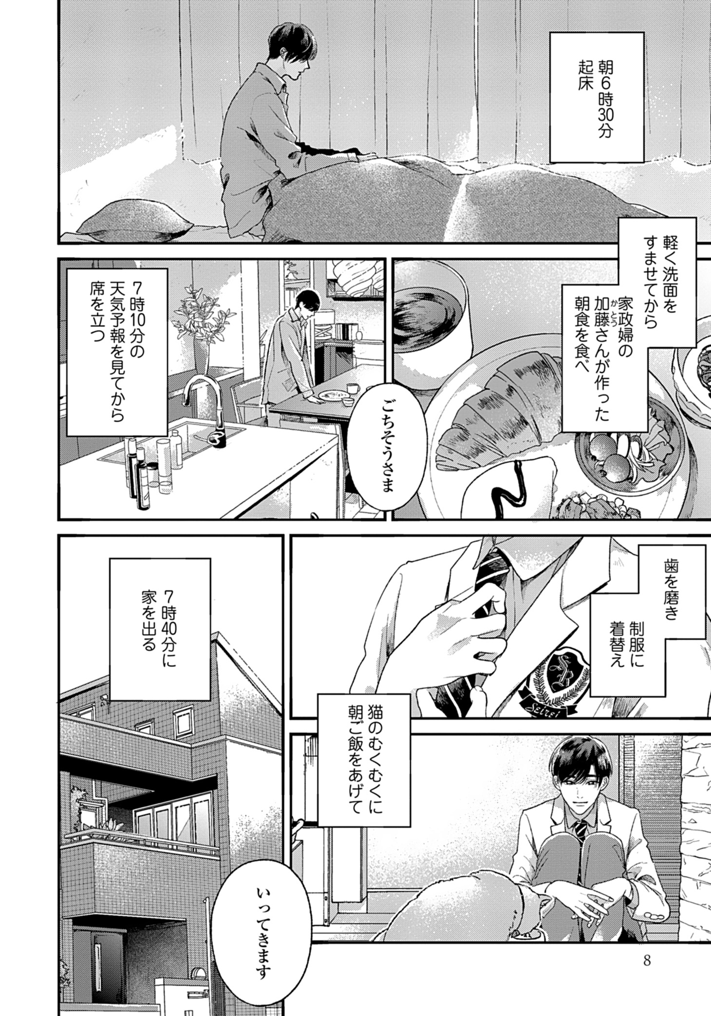 「さよなら共犯者」より。