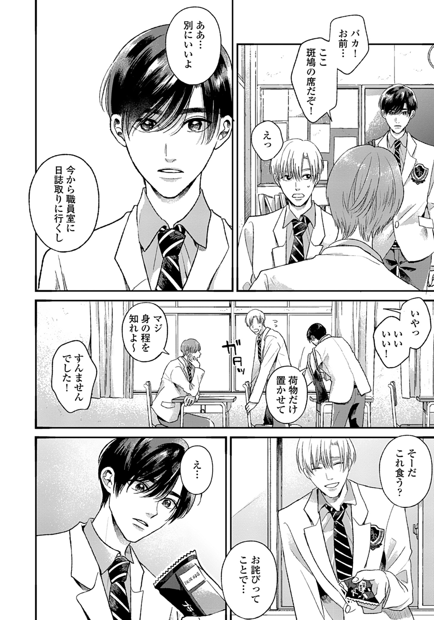 「さよなら共犯者」より。