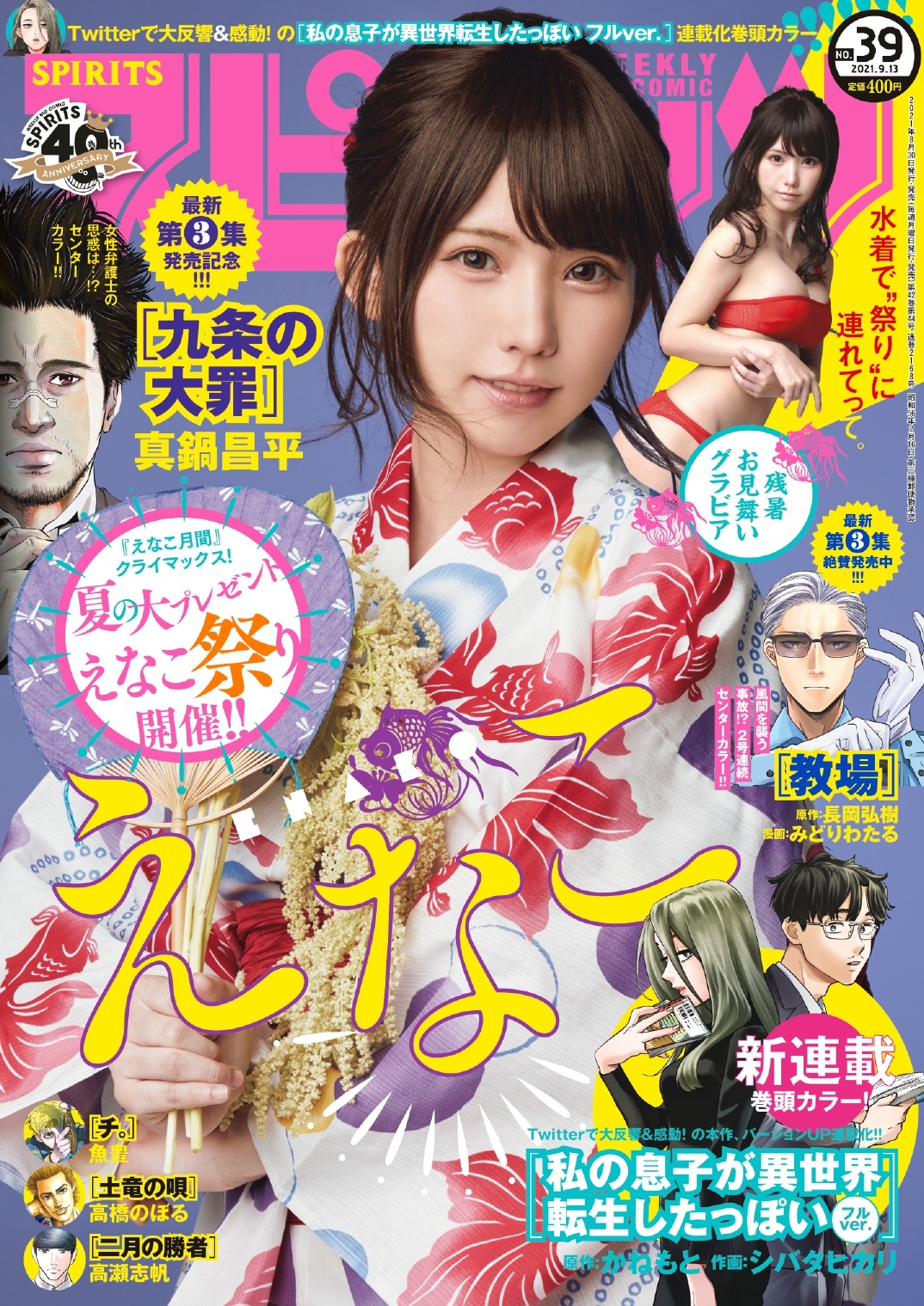 週刊ビッグコミックスピリッツ39号