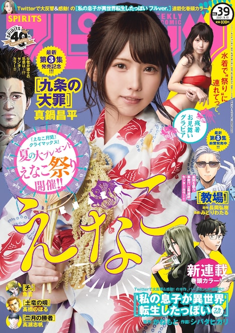 週刊ビッグコミックスピリッツ39号