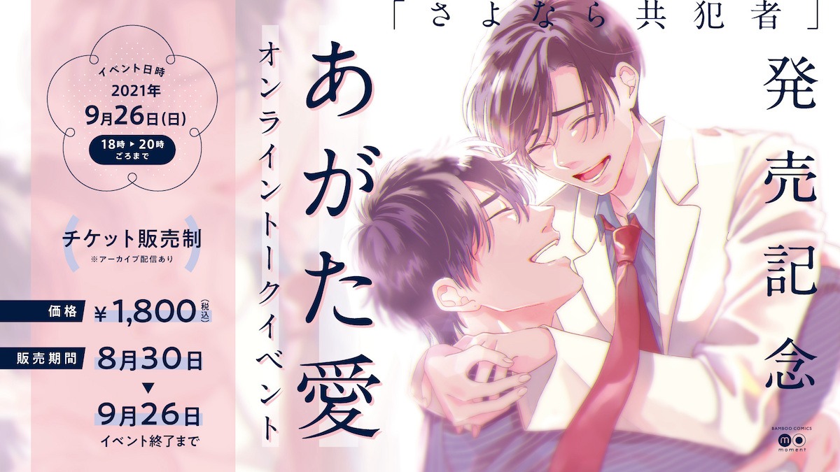 あがた愛オンライントークイベントの告知ビジュアル。