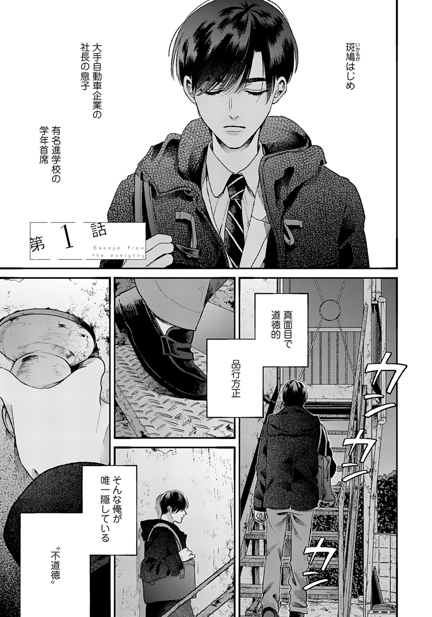 「さよなら共犯者」より。