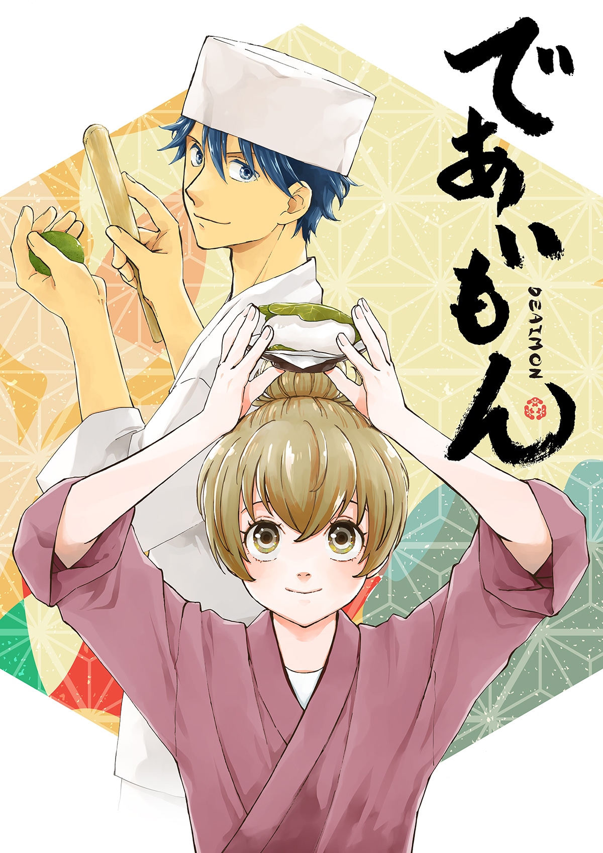 「であいもん」ビジュアル