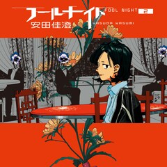 異世界でスローライフ のはずがドタバタ続く 村人転生 マンガ版1巻 コミックナタリー 異世界でスローライフ のはずがドタバタ続く 村人転生 マンガ版1巻 コミックナタリー
