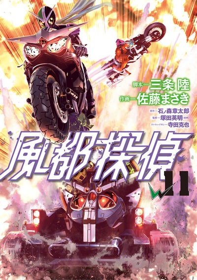 「風都探偵」11巻