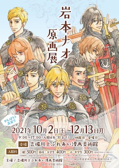 「岩本ナオ原画展」告知ビジュアル