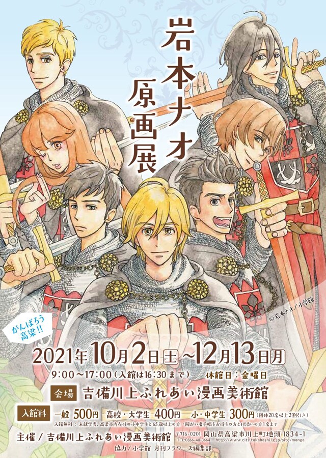 「岩本ナオ原画展」告知ビジュアル