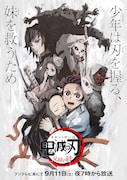 「『鬼滅の刃』竈門炭治郎 立志編 特別編集版『第一夜 兄妹の絆』」キービジュアル (c)吾峠呼世晴/集英社・アニプレックス・ufotable