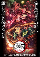 「『鬼滅の刃』竈門炭治郎 立志編 特別編集版『第四夜 那田蜘蛛山編』」キービジュアル