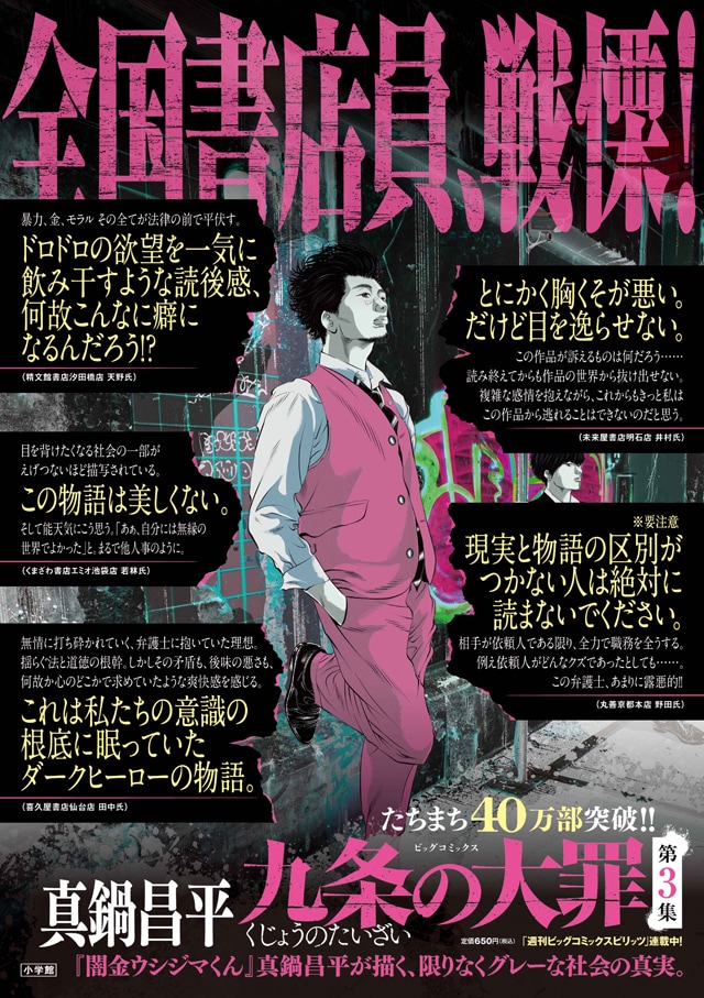 「九条の大罪」3巻のポスター。