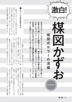 怪と幽Vol.008より。