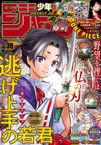週刊少年ジャンプ39号