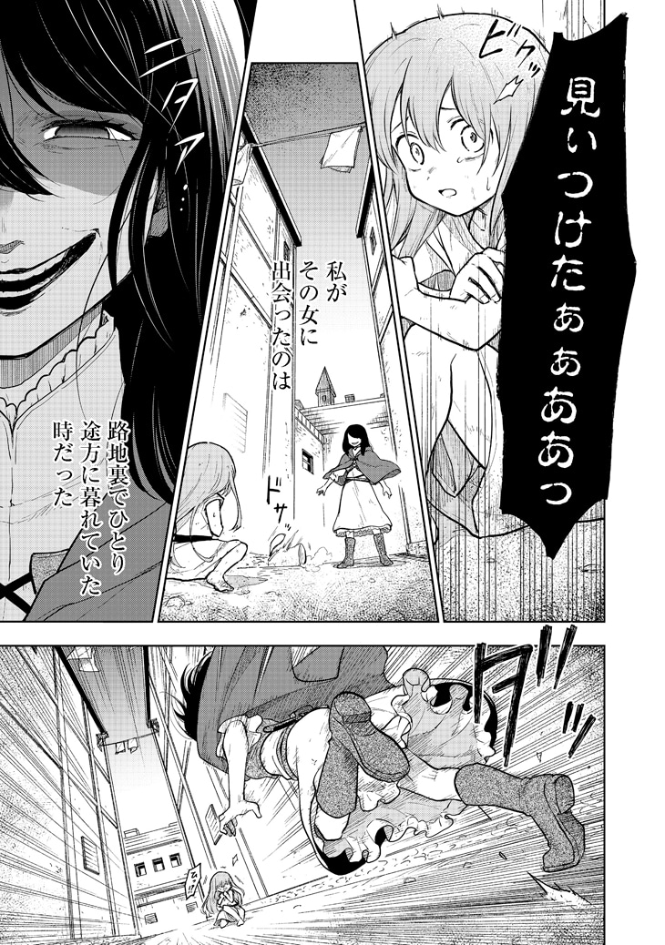 「乙女ゲームのヒロインで最強サバイバル@COMIC」第1話より。
