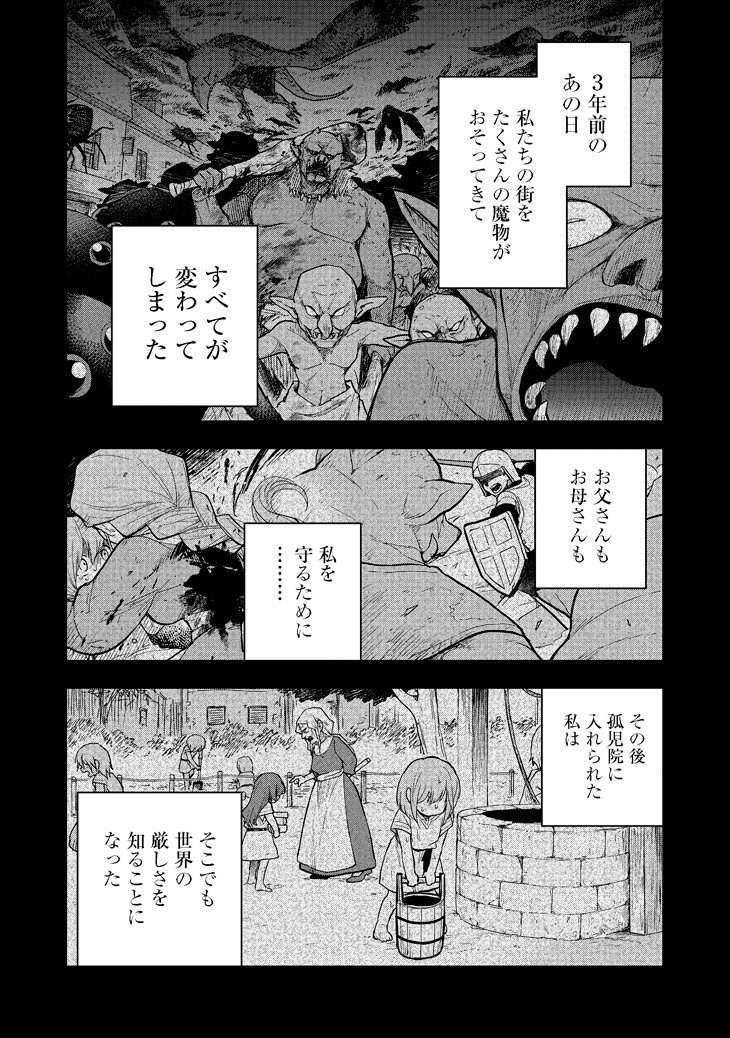 「乙女ゲームのヒロインで最強サバイバル@COMIC」第1話より。