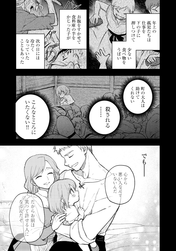 「乙女ゲームのヒロインで最強サバイバル@COMIC」第1話より。