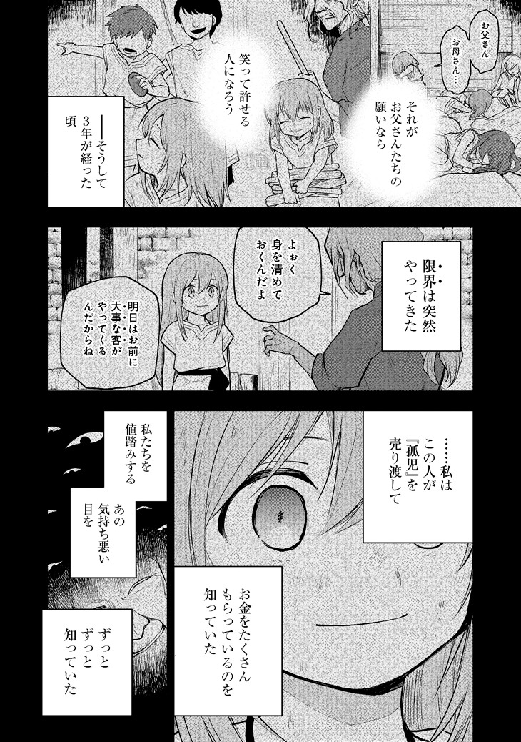 「乙女ゲームのヒロインで最強サバイバル@COMIC」第1話より。