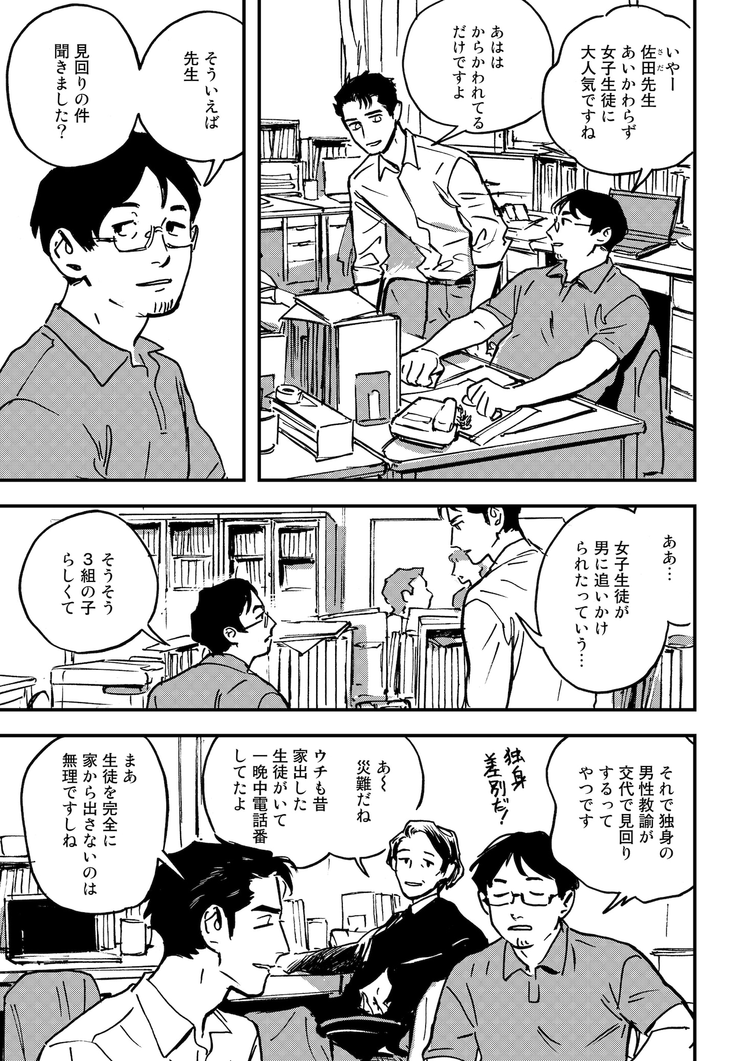 「スリーピングデッド」より