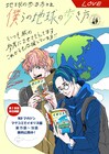 同性カップルの世界旅行記が「地球の歩き方」を応援、描き下ろしイラスト公開