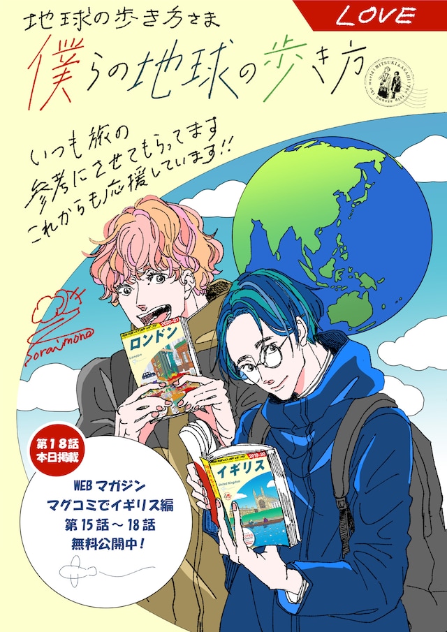 ソライモネによる描き下ろしイラスト。