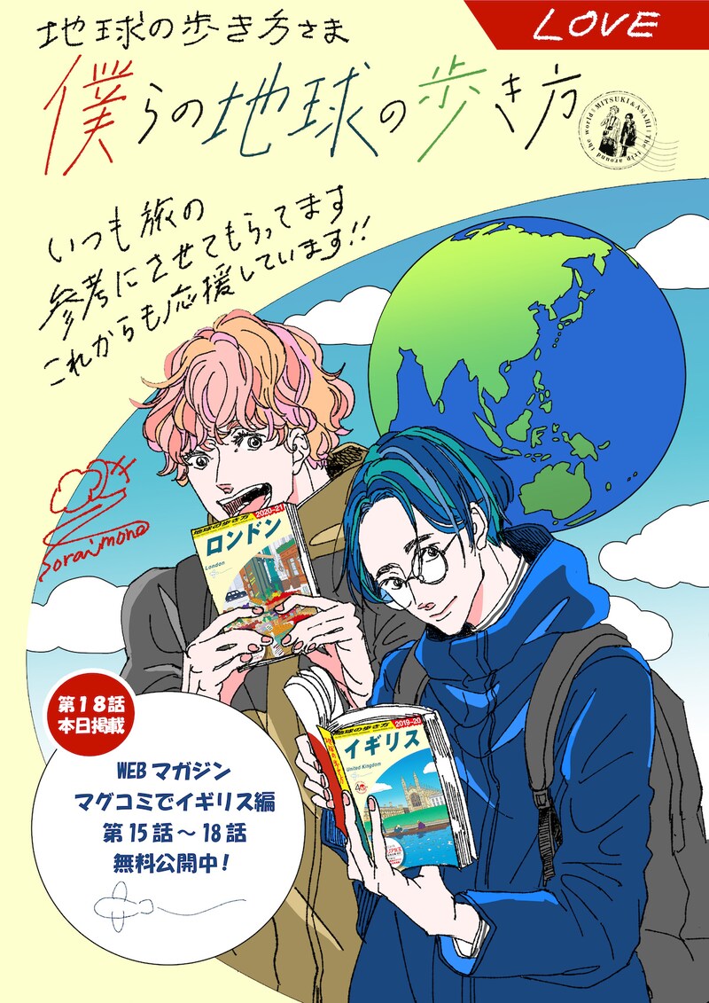 ソライモネによる描き下ろしイラスト。