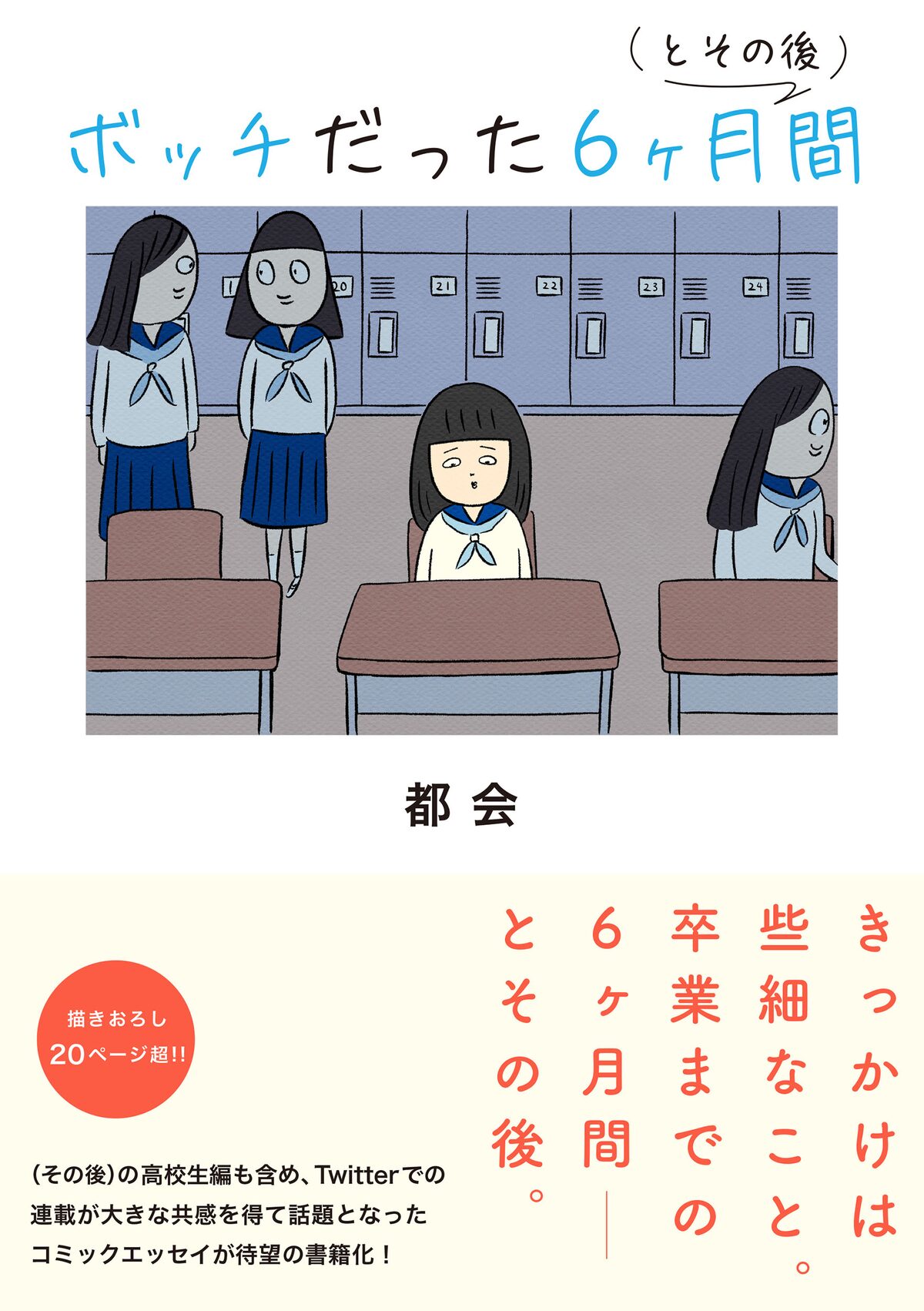 中3の秋 突然友達グループに無視されて ボッチだった6ヶ月間 とその後 コミックナタリー