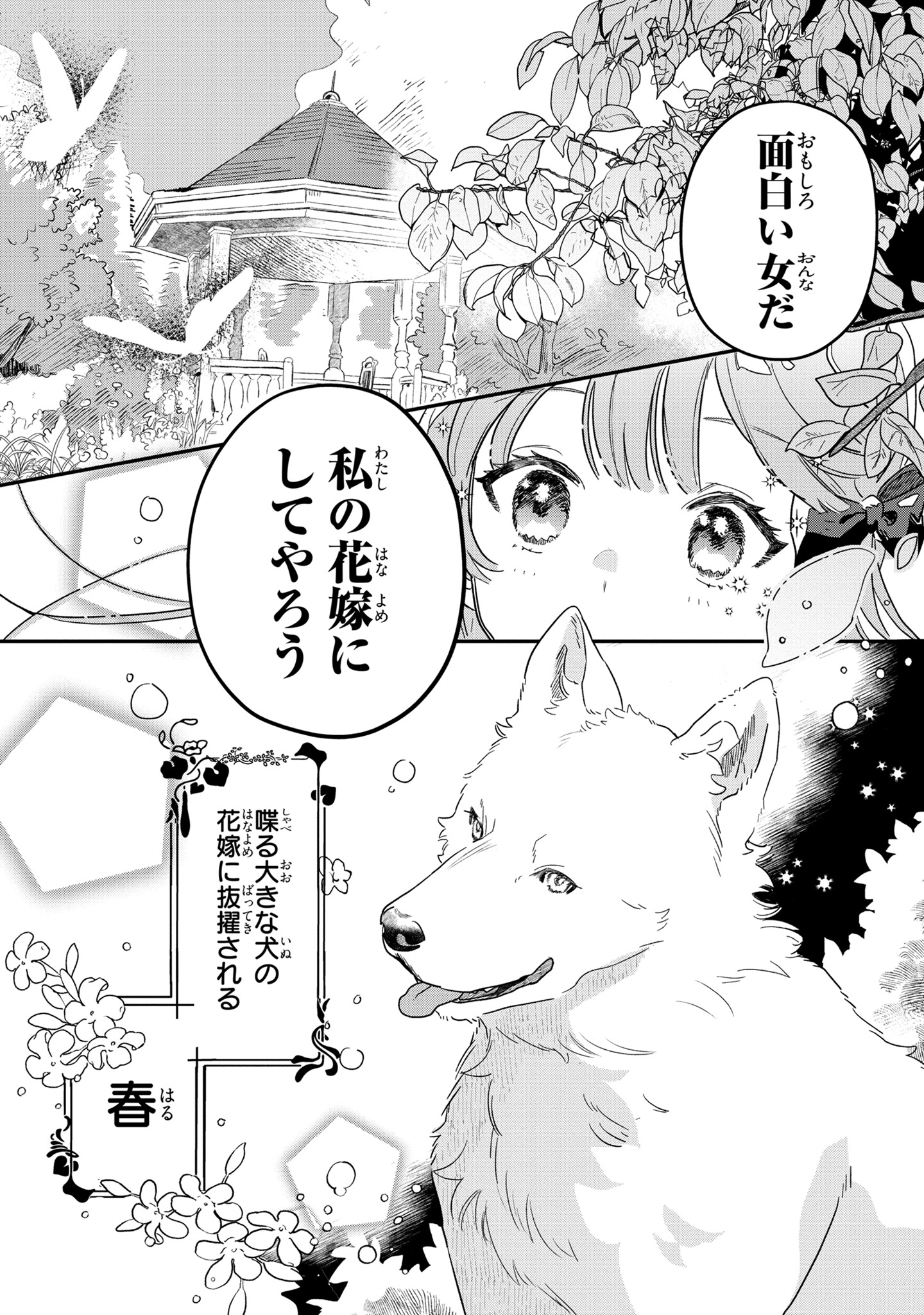 「フェンリル騎士隊のたぐいまれなるモフモフ事情～異動先の上司が犬でした～」より。