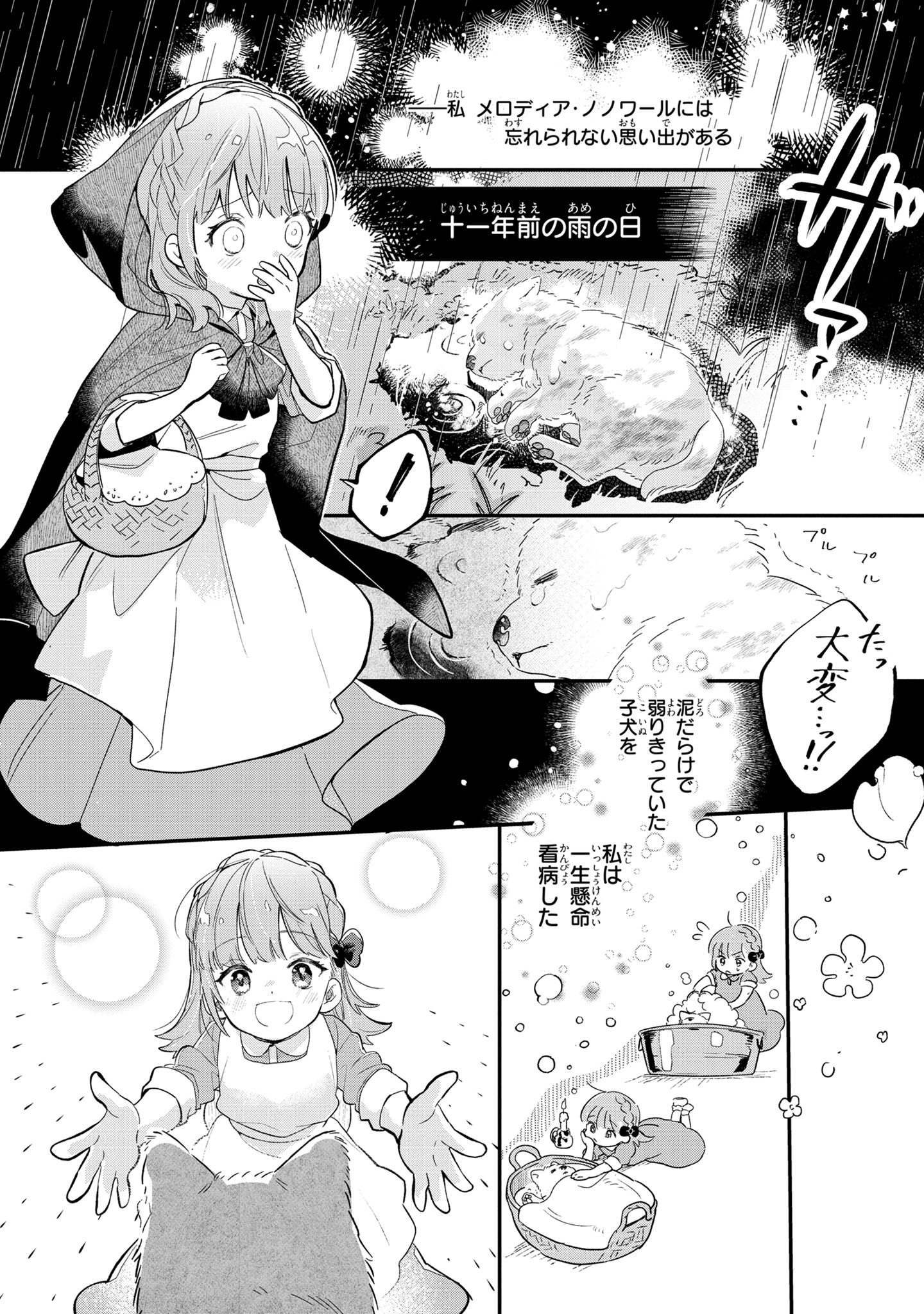 「フェンリル騎士隊のたぐいまれなるモフモフ事情～異動先の上司が犬でした～」より。