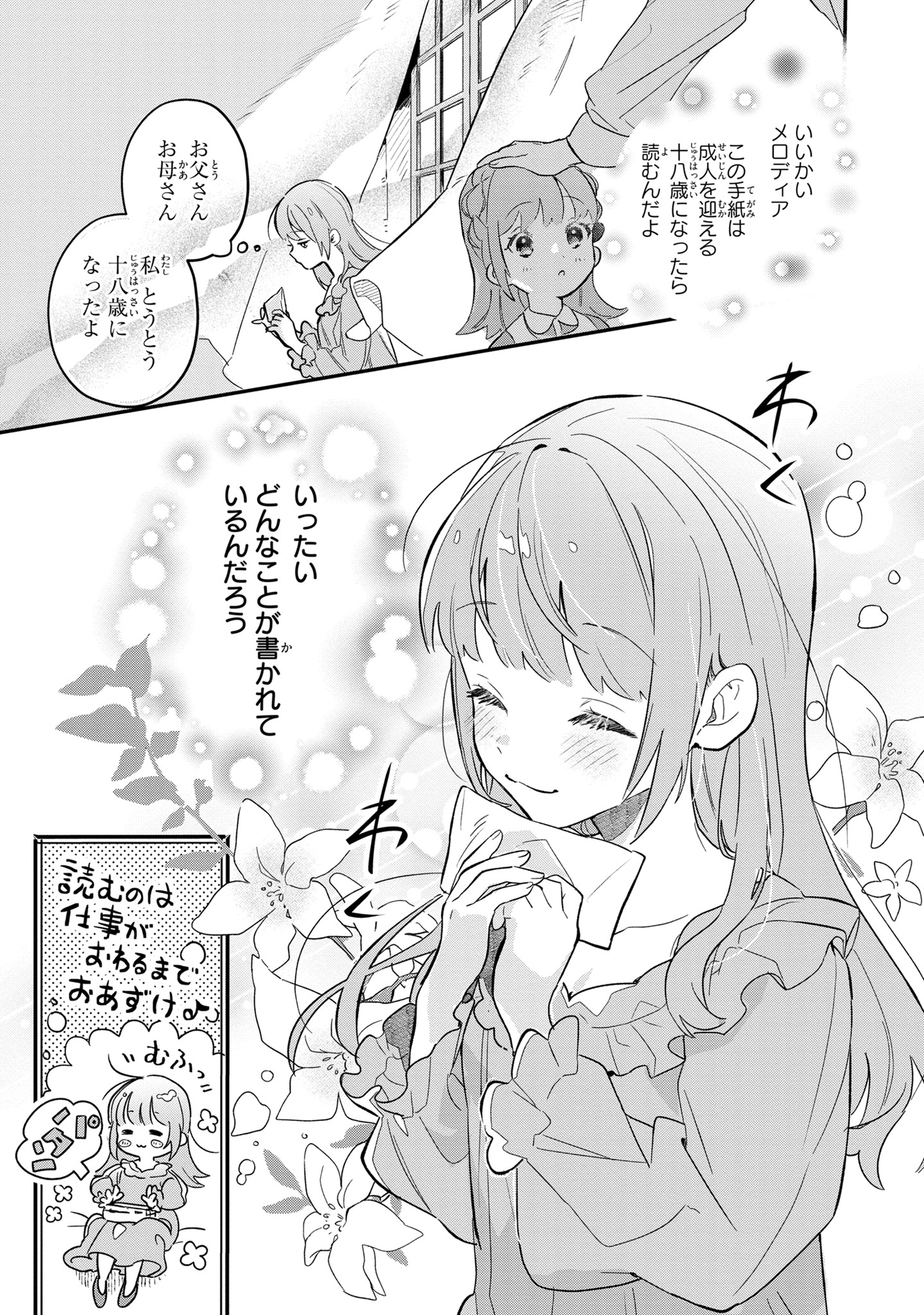 「フェンリル騎士隊のたぐいまれなるモフモフ事情～異動先の上司が犬でした～」より。