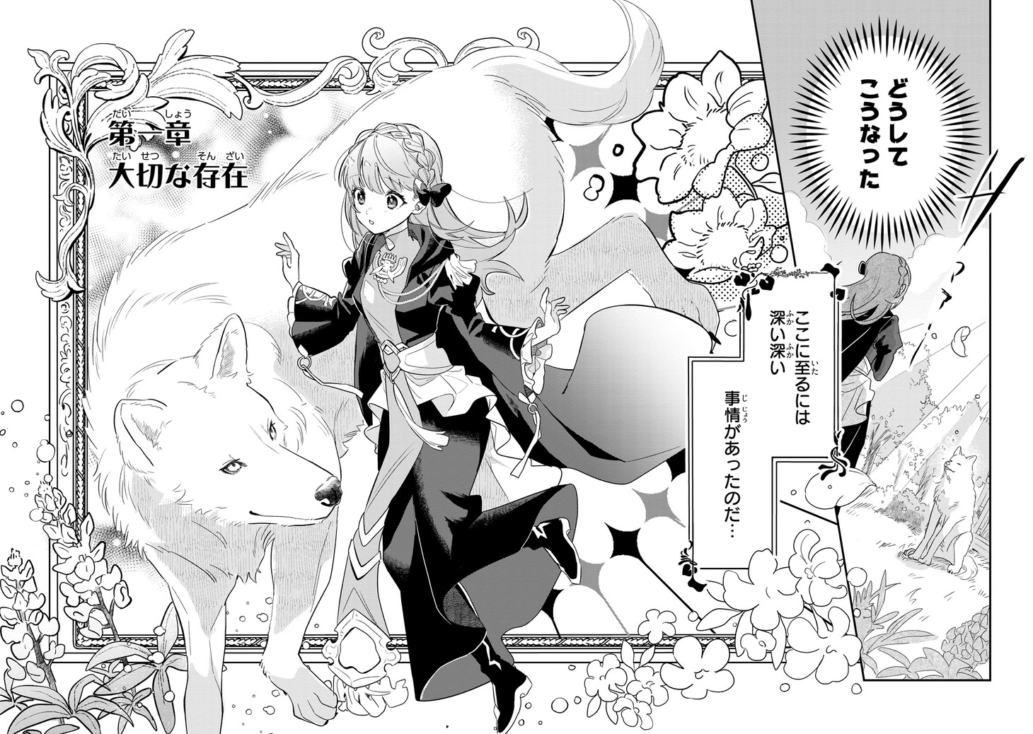 「フェンリル騎士隊のたぐいまれなるモフモフ事情～異動先の上司が犬でした～」より。