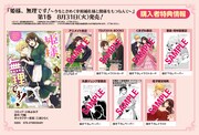 「姫様、無理です！～今をときめく宰相補佐様と関係をもつなんて～」1巻特典