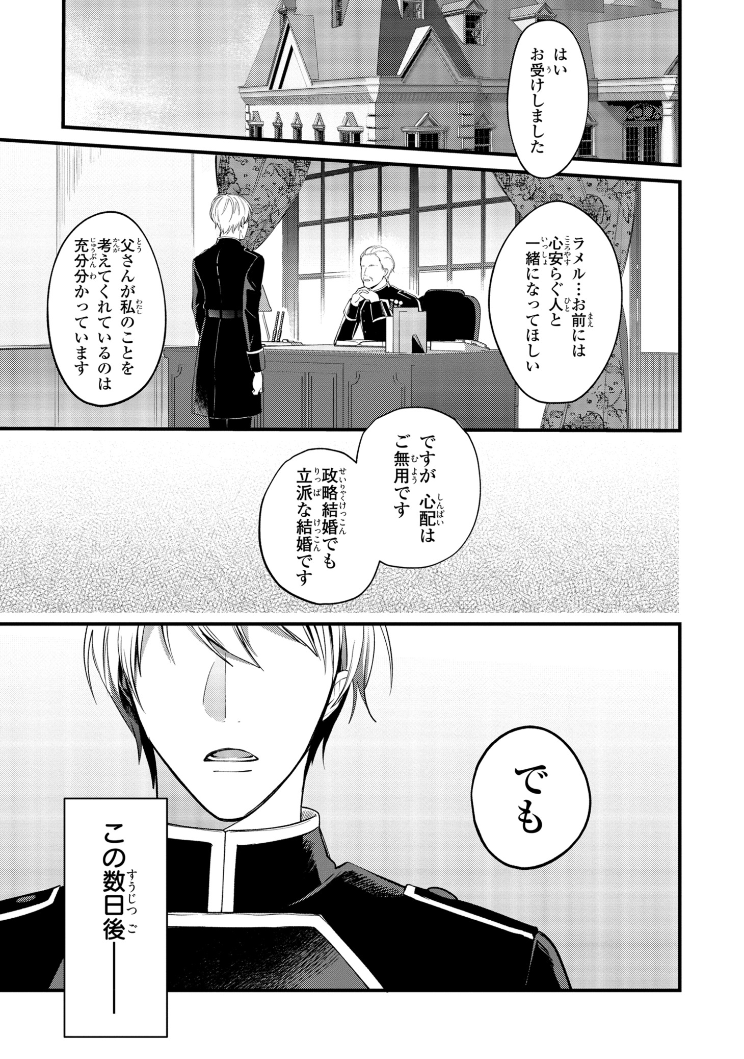 「姫様、無理です！～今をときめく宰相補佐様と関係をもつなんて～」1巻より