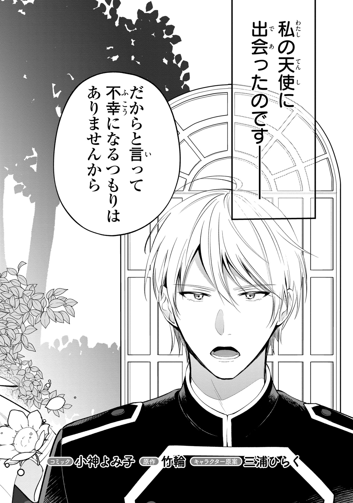 「姫様、無理です！～今をときめく宰相補佐様と関係をもつなんて～」1巻より