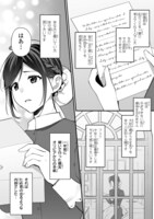 「姫様、無理です！～今をときめく宰相補佐様と関係をもつなんて～」1巻より