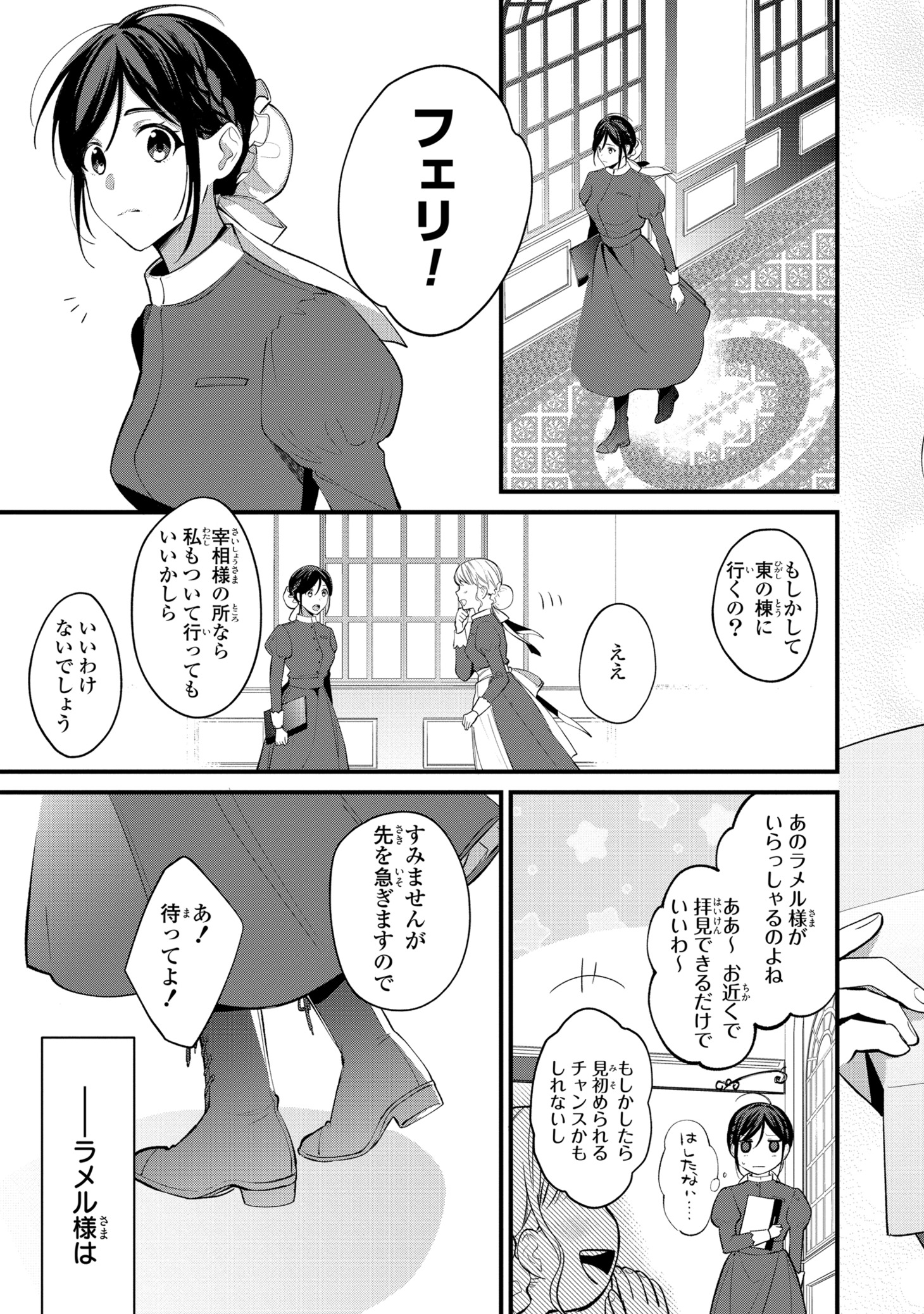 「姫様、無理です！～今をときめく宰相補佐様と関係をもつなんて～」1巻より