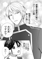 「姫様、無理です！～今をときめく宰相補佐様と関係をもつなんて～」1巻より