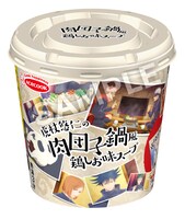 「虎杖悠仁の肉団子鍋風スープ」