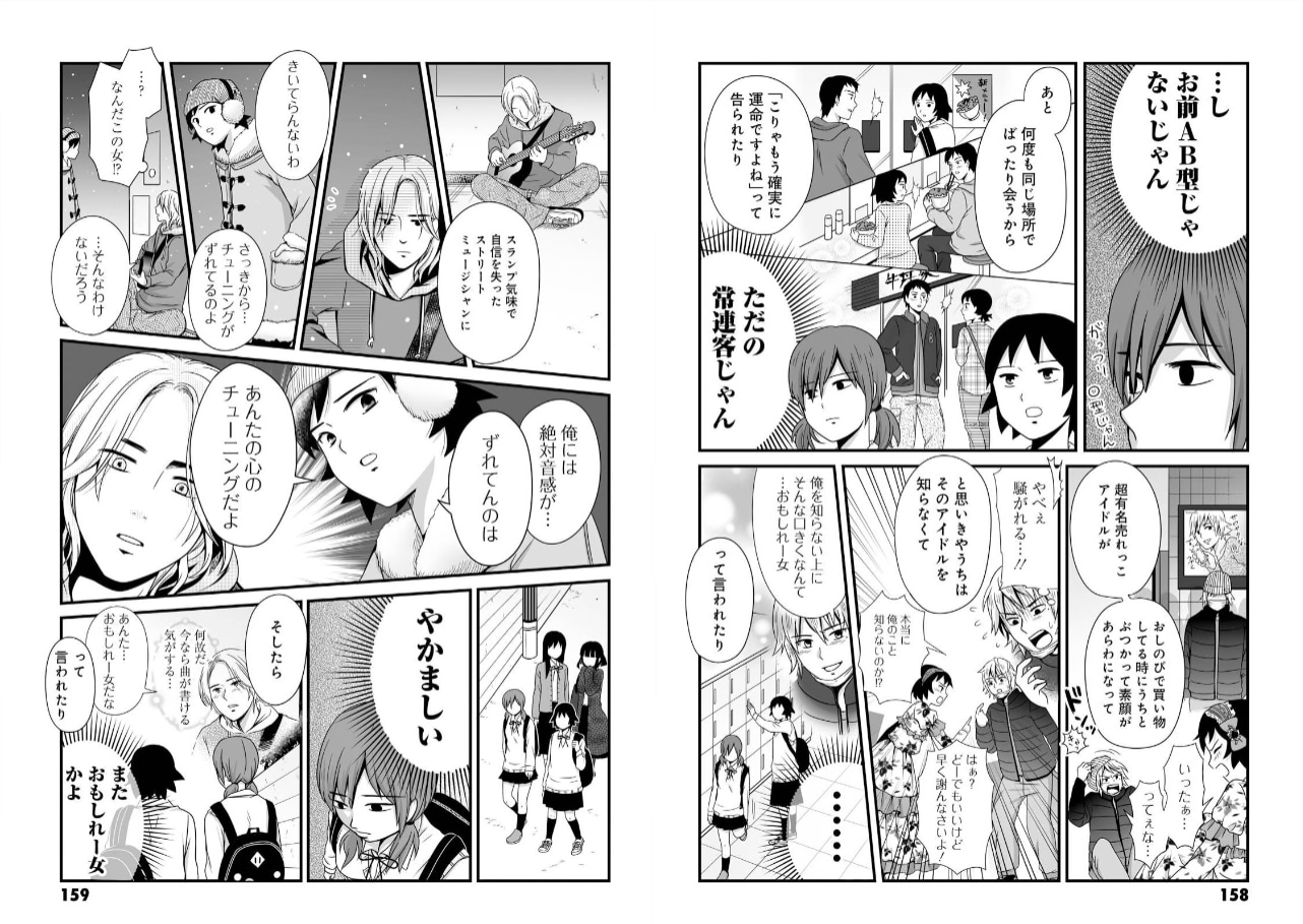 「女子高生の無駄づかい」3巻収録の「かれし」より。