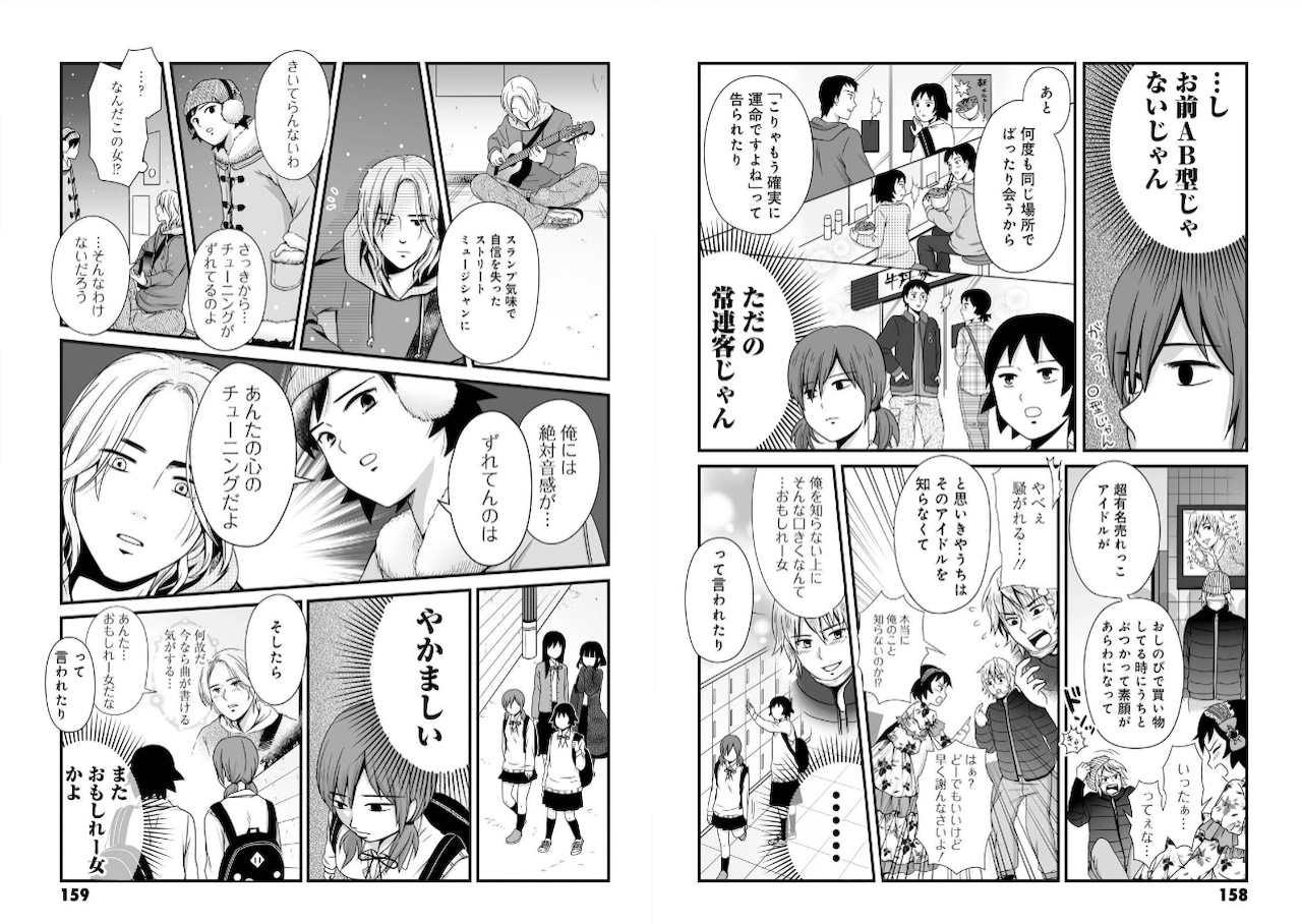 「女子高生の無駄づかい」3巻収録の「かれし」より。