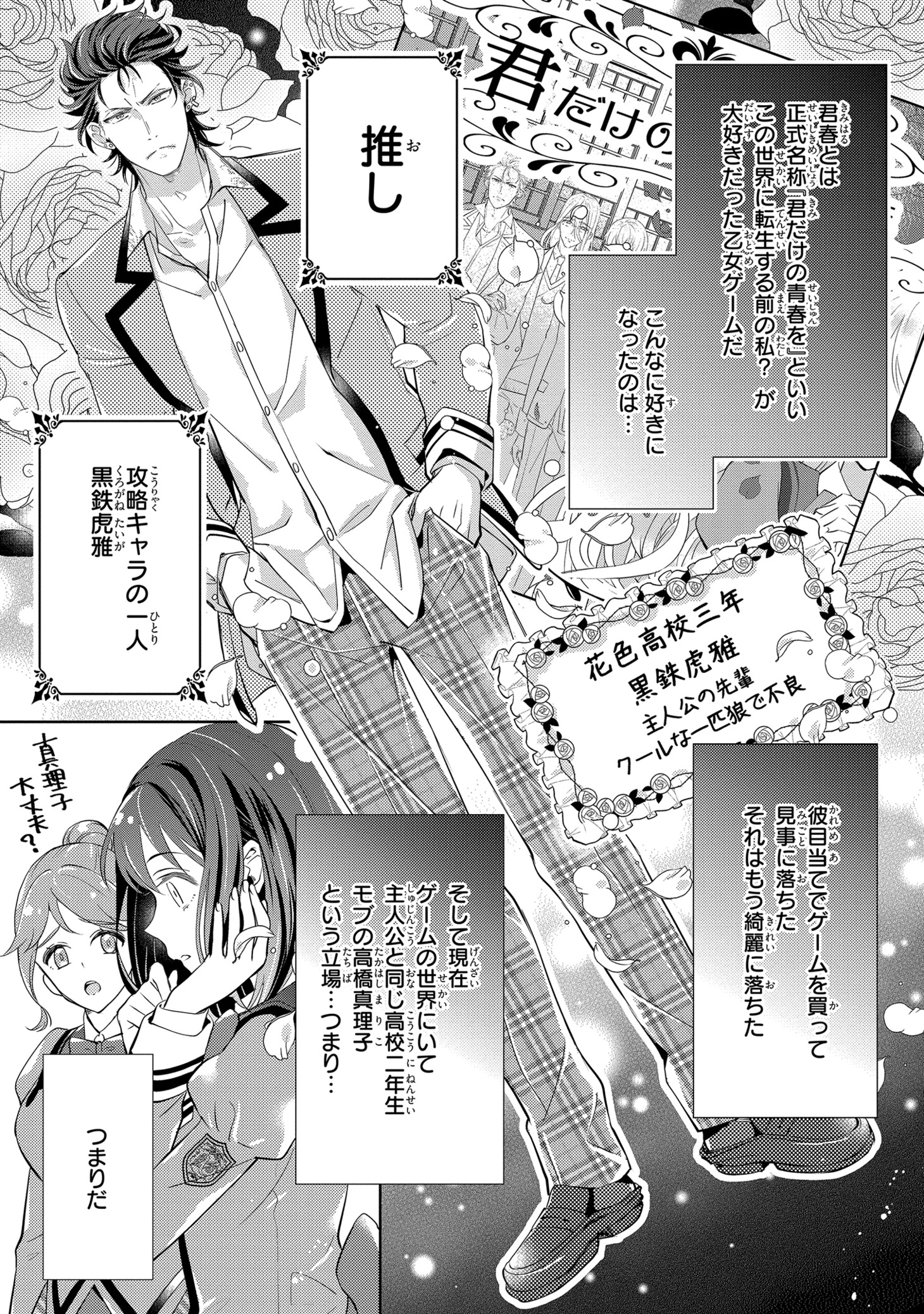 「モブだけど推しが生きてるから毎日が楽しい」より。