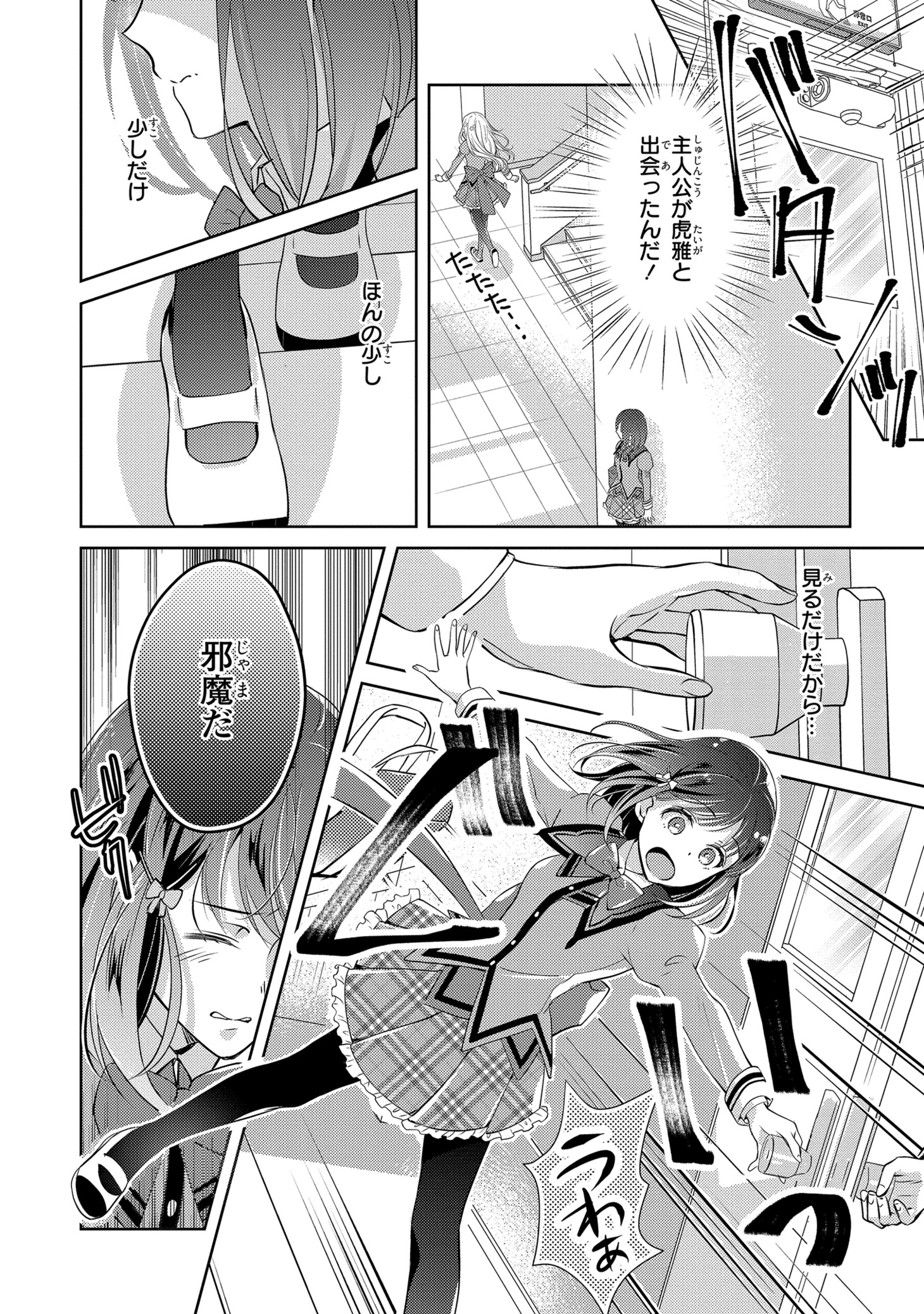 「モブだけど推しが生きてるから毎日が楽しい」より。