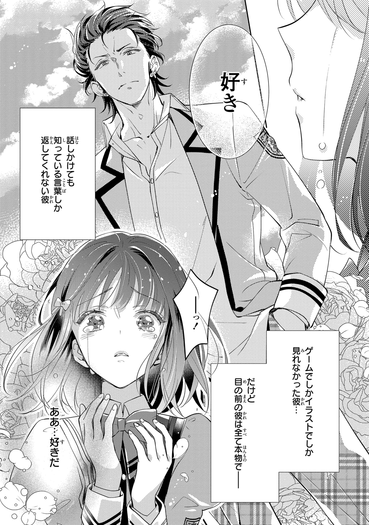 「モブだけど推しが生きてるから毎日が楽しい」より。