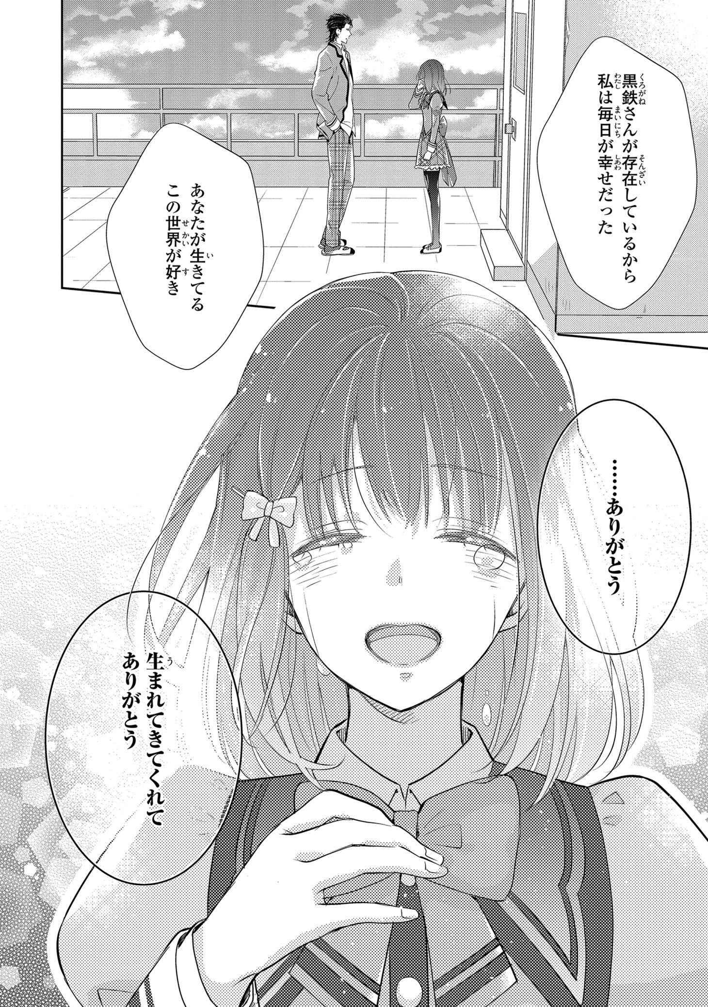 「モブだけど推しが生きてるから毎日が楽しい」より。