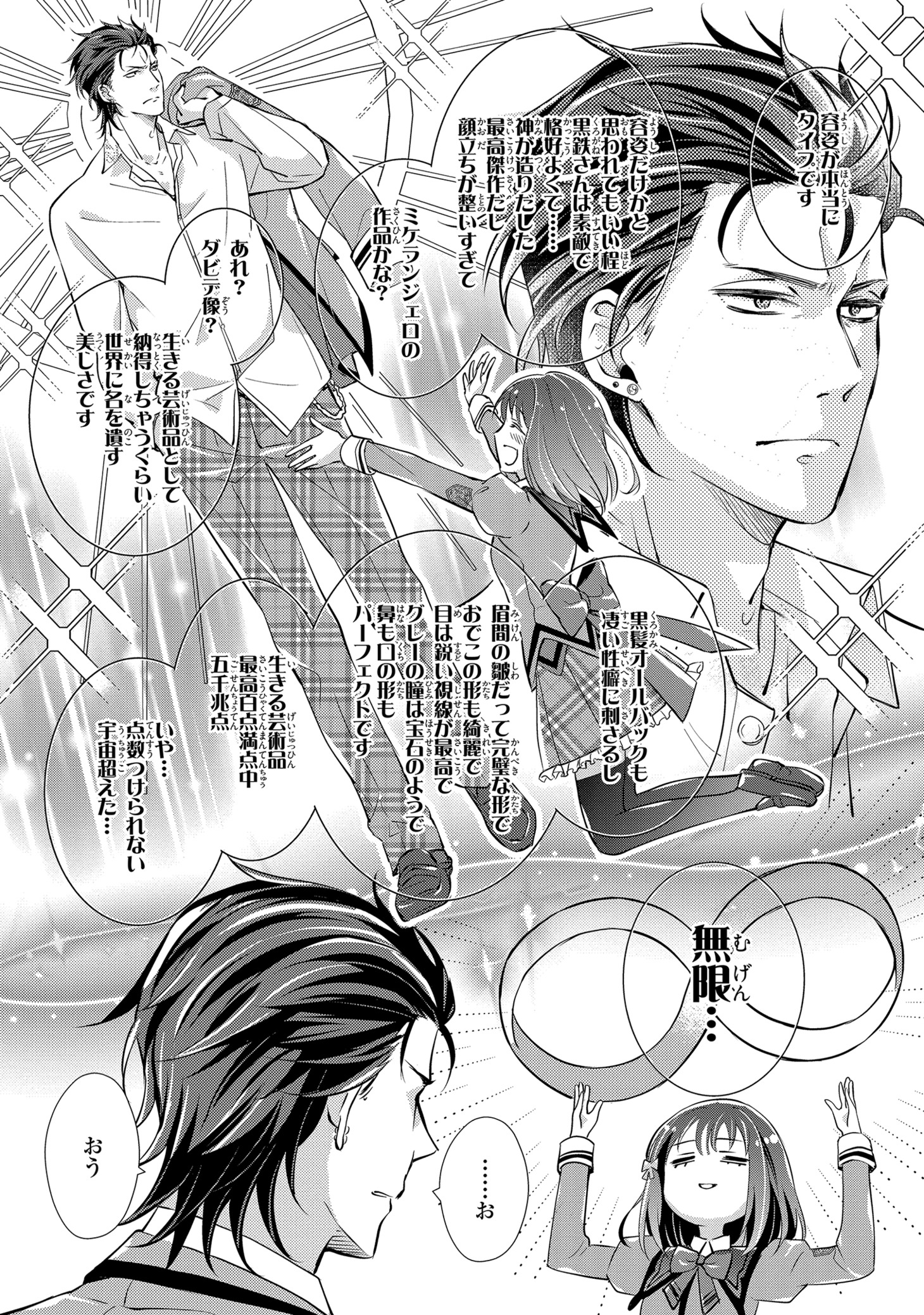 「モブだけど推しが生きてるから毎日が楽しい」より。